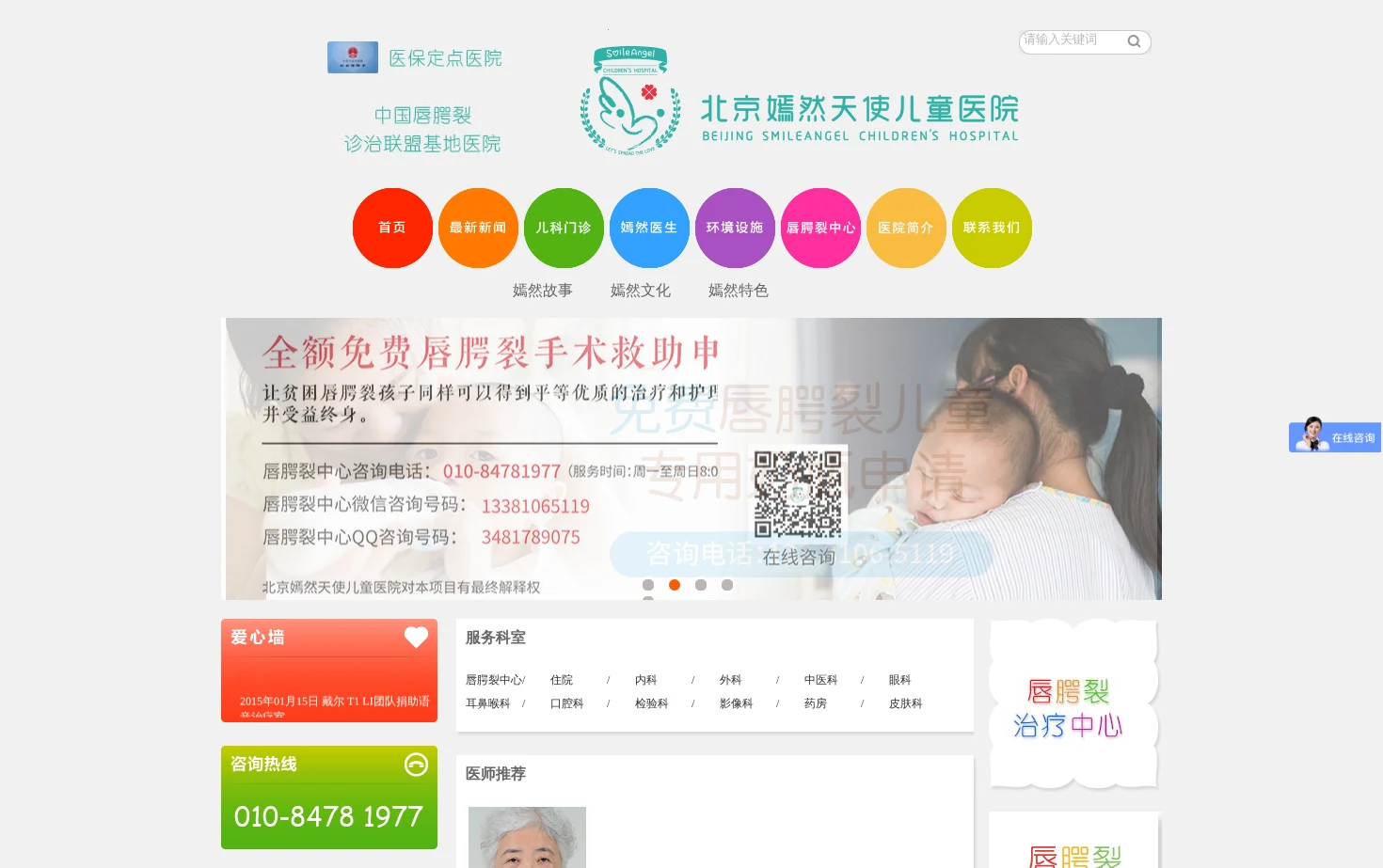 北京嫣然天使儿童医院 页面快照